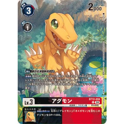 画像1: (04)(illus:naru)アグモン【C】{BT12-059}《多》