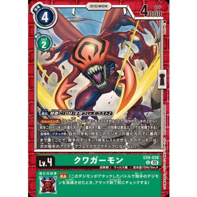 画像1: (05)クワガーモン【U】{EX9-038}《緑》