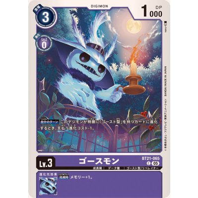 (05)ゴースモン【C】{BT21-065}《紫》