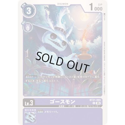 画像1: (05)ゴースモン【C】{BT21-065}《紫》