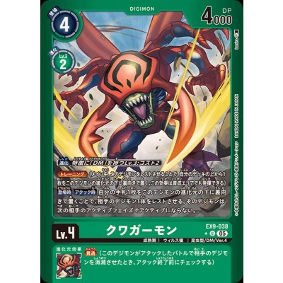 画像1: (05)(緑枠/LM仕様)クワガーモン【U-P】{EX9-038}《緑》