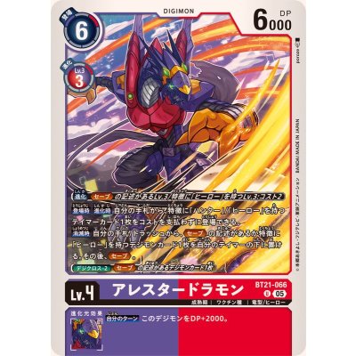 画像1: (05)アレスタードラモン【U】{BT21-066}《多》