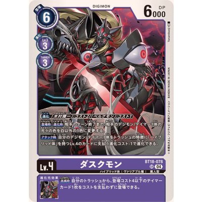画像1: (04)ダスクモン【SR】{BT18-078}《紫》