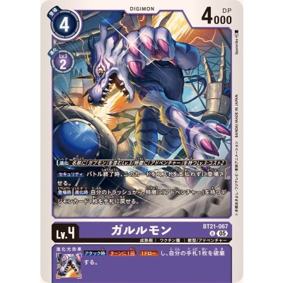 画像1: (05)ガルルモン【U】{BT21-067}《紫》