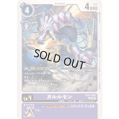 画像1: (05)ガルルモン【U】{BT21-067}《紫》