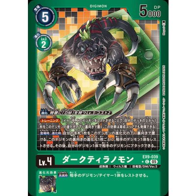 画像1: (05)(緑枠/LM仕様)ダークティラノモン【C-P】{EX9-039}《緑》