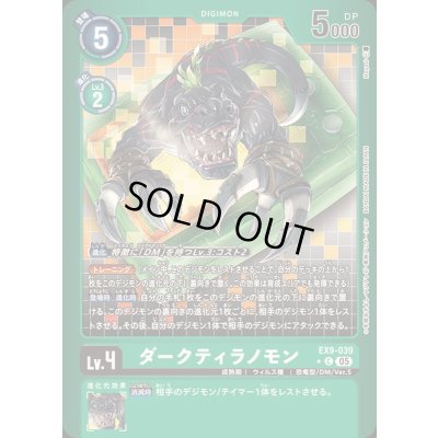画像1: (05)(緑枠/LM仕様)ダークティラノモン【C-P】{EX9-039}《緑》