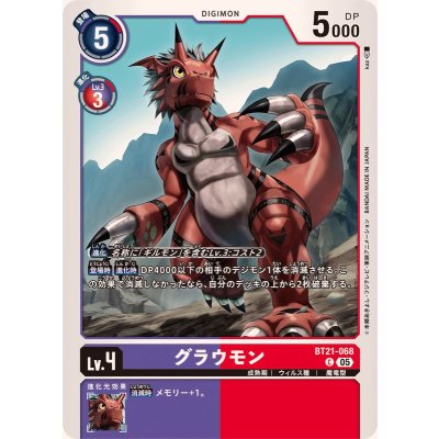 (05)グラウモン【C】{BT21-068}《多》