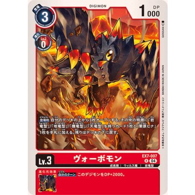 画像1: (04)ヴォーボモン【R】{EX7-007}《赤》
