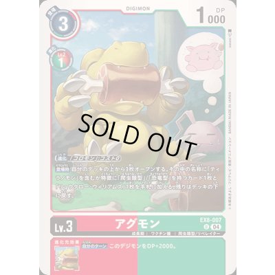 画像1: (04)アグモン【U】{EX8-007}《多》