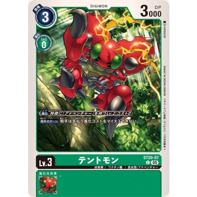 画像1: (05)テントモン【C】{ST20-07}《緑》