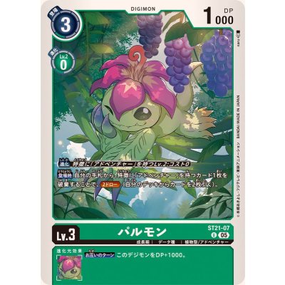画像1: (05)パルモン【U】{ST21-07}《緑》