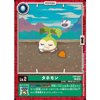 画像1: (05)タネモン【C】{EX9-004}《緑》