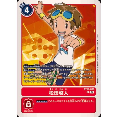 画像1: (04)松田啓人【R】{BT19-080}《赤》