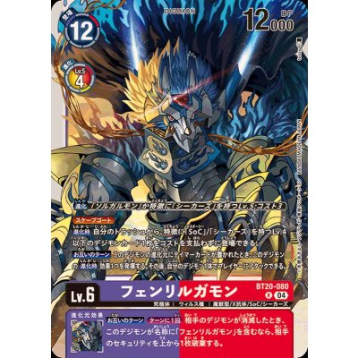 画像1: (04)フェンリルガモン【R】{BT20-080}《多》