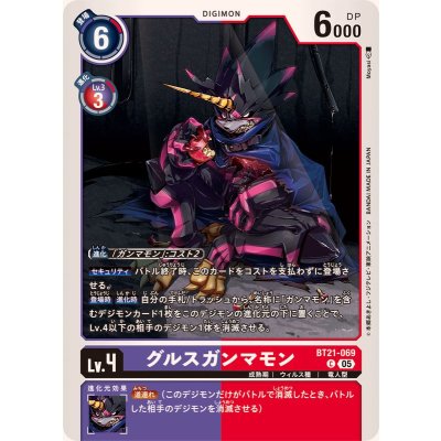 画像1: (05)グルスガンマモン【C】{BT21-069}《多》