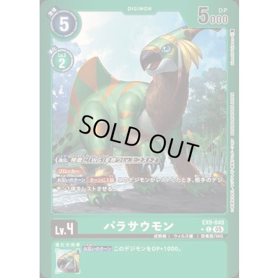 画像1: 〔状態B〕(05)(緑枠/LM仕様)パラサウモン【C-P】{EX9-040}《緑》