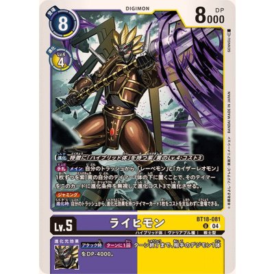 (04)ライヒモン【U】{BT18-081}《多》