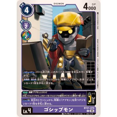 画像1: (05)ゴシップモン【C】{BT21-070}《紫》