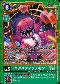 (05)エクスティラノモン【R】{EX9-041}《緑》