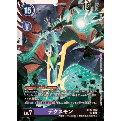 画像1: (04)デクスモン【SR】{BT20-082}《多》