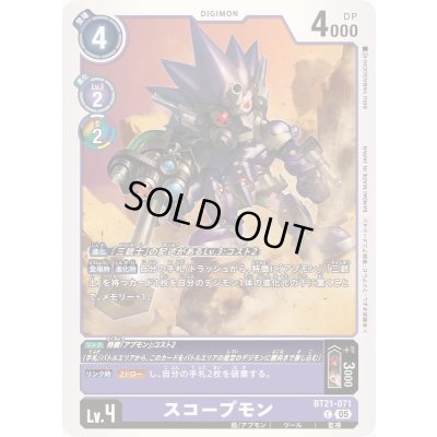 画像1: (05)スコープモン【C】{BT21-071}《紫》