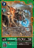 (05)メタルティラノモン【SR】{EX9-043}《多》