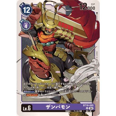 (04)ザンバモン【U】{BT18-085}《紫》