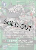 〔状態B〕(05)(パラレル/illus:sasasi)メタルティラノモン【SR-P】{EX9-043}《多》