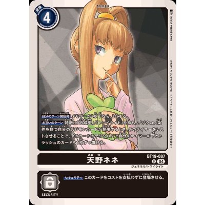 (04)(illus:NAKASHIMAYUUKI)天野ネネ【U】{BT19-087}《黒》