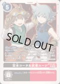 (04)堂本コータ＆武者ユージ【R】{BT20-087}《多》