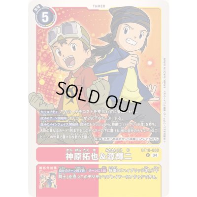 画像1: (04)神原拓也＆源輝二【R】{BT18-088}《多》