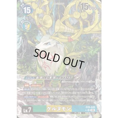 画像1: 〔状態A-〕(05)(パラレル/illus:koki)ケルヌモン【SR-P】{EX9-045}《多》
