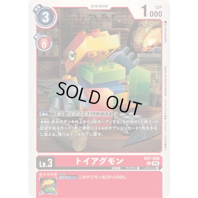 画像1: (04)トイアグモン【U】{EX7-008}《赤》