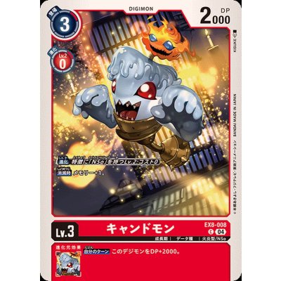 画像1: (04)キャンドモン【C】{EX8-008}《赤》