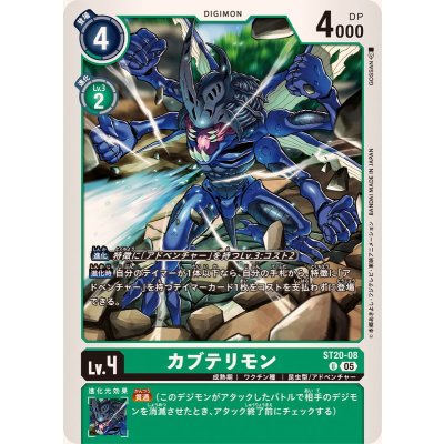 画像1: (05)カブテリモン【U】{ST20-08}《緑》