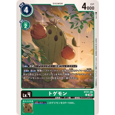画像1: (05)トゲモン【C】{ST21-08}《緑》