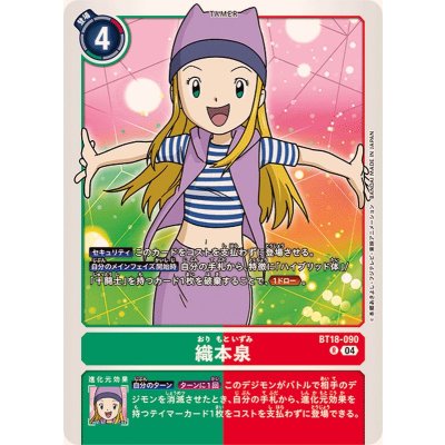 画像1: (04)織本泉【R】{BT18-090}《多》