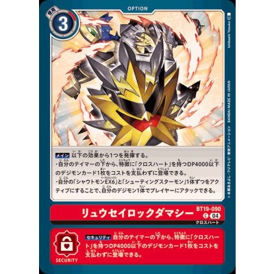 画像1: (04)リュウセイロックダマシー【C】{BT19-090}《赤》