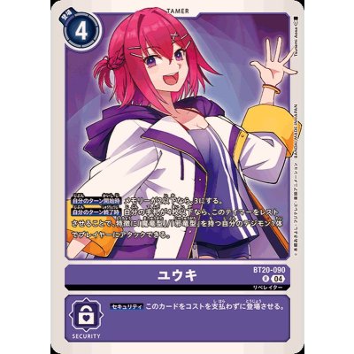 画像1: (04)ユウキ【R】{BT20-090}《紫》