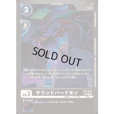 画像1: 〔状態A-〕(05)(黒枠/LM仕様)サウンドバードモン【C-P】{EX9-046}《黒》