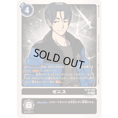 画像1: (04)ゼニス【U】{BT18-092}《黒》