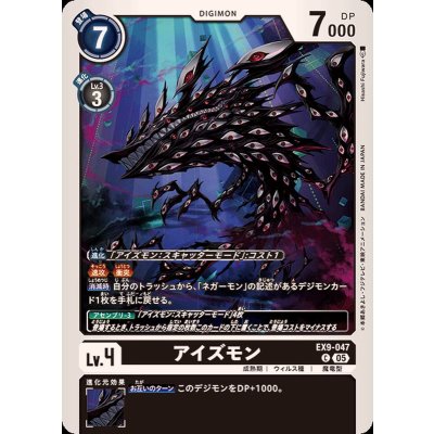 画像1: (05)アイズモン【C】{EX9-047}《黒》