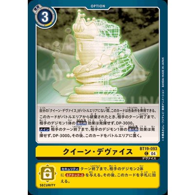 画像1: (04)クイーン・デヴァイス【C】{BT19-093}《黄》