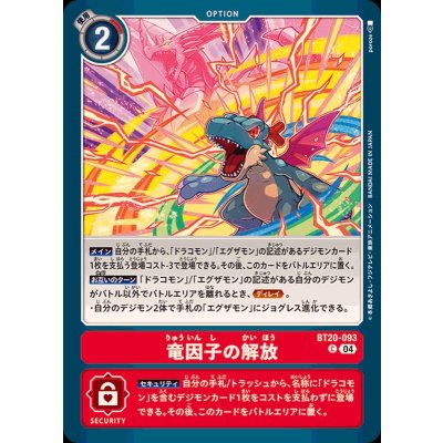 画像1: (04)竜因子の解放【C】{BT20-093}《赤》