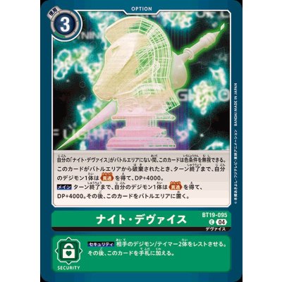 画像1: (04)ナイト・デヴァイス【C】{BT19-095}《緑》