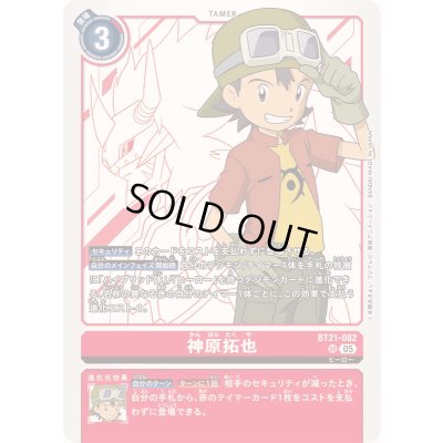 画像1: 〔状態A-〕(05)神原拓也【SR】{BT21-082}《赤》
