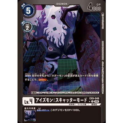 画像1: (05)(黒枠/LM仕様)アイズモン：スキャッターモード【C-P】{EX9-048}《黒》