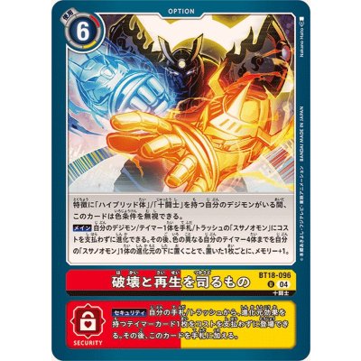 画像1: (04)破壊と再生を司るもの【U】{BT18-096}《多》