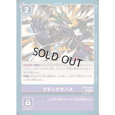 画像1: (04)ブラックサバス【U】{BT20-096}《紫》